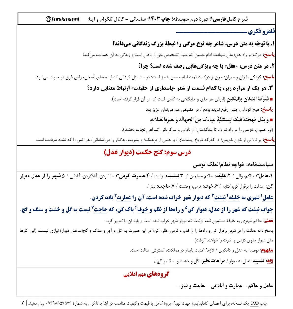 معنی درس سوم فارسی دهم با pdf (املا،کارگاه متن پژوهی، قلمروها، آرایه)