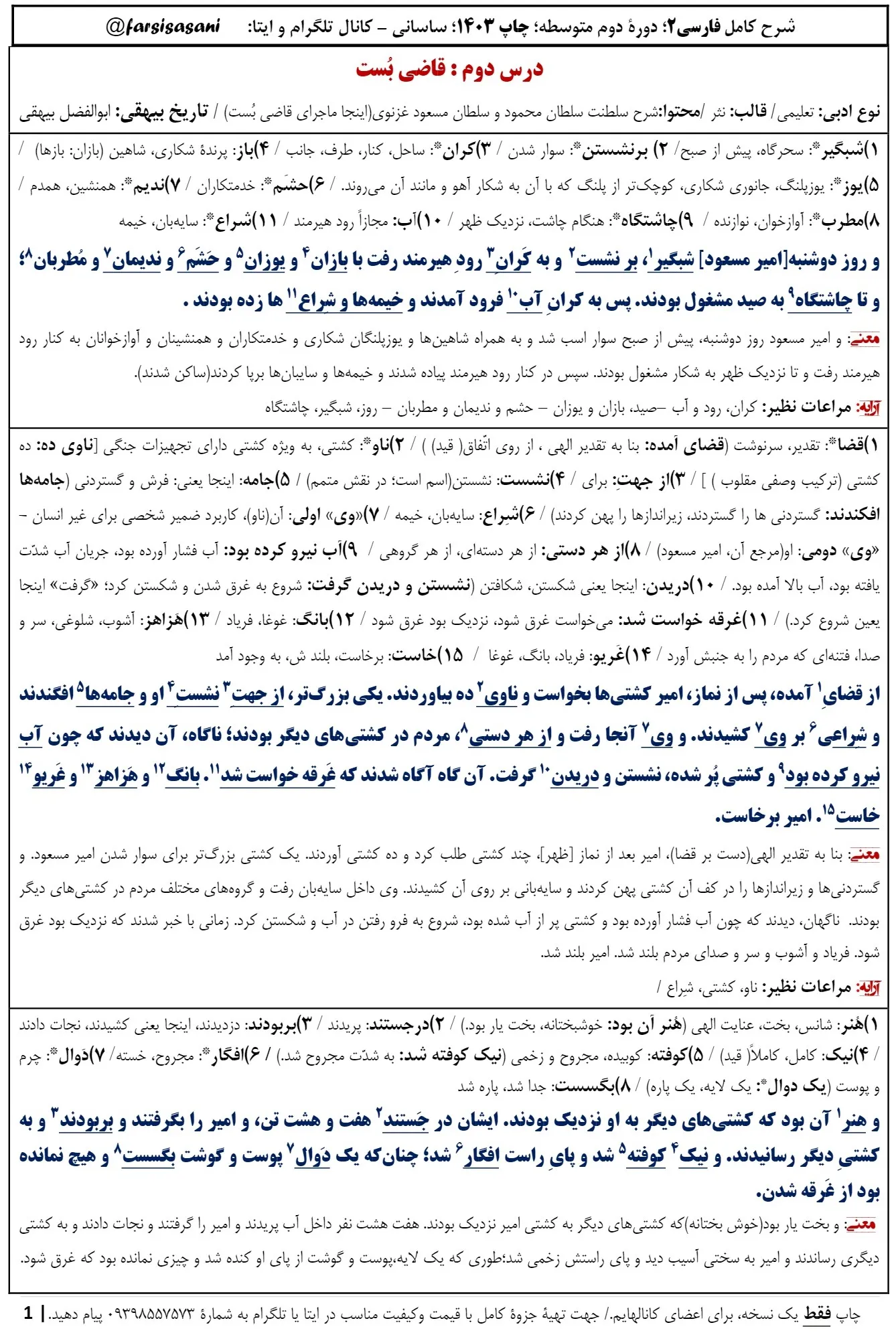 معنی درس دوم فارسی یازدهم با pdf (املا،کارگاه متن پژوهی، قلمروها، آرایه)