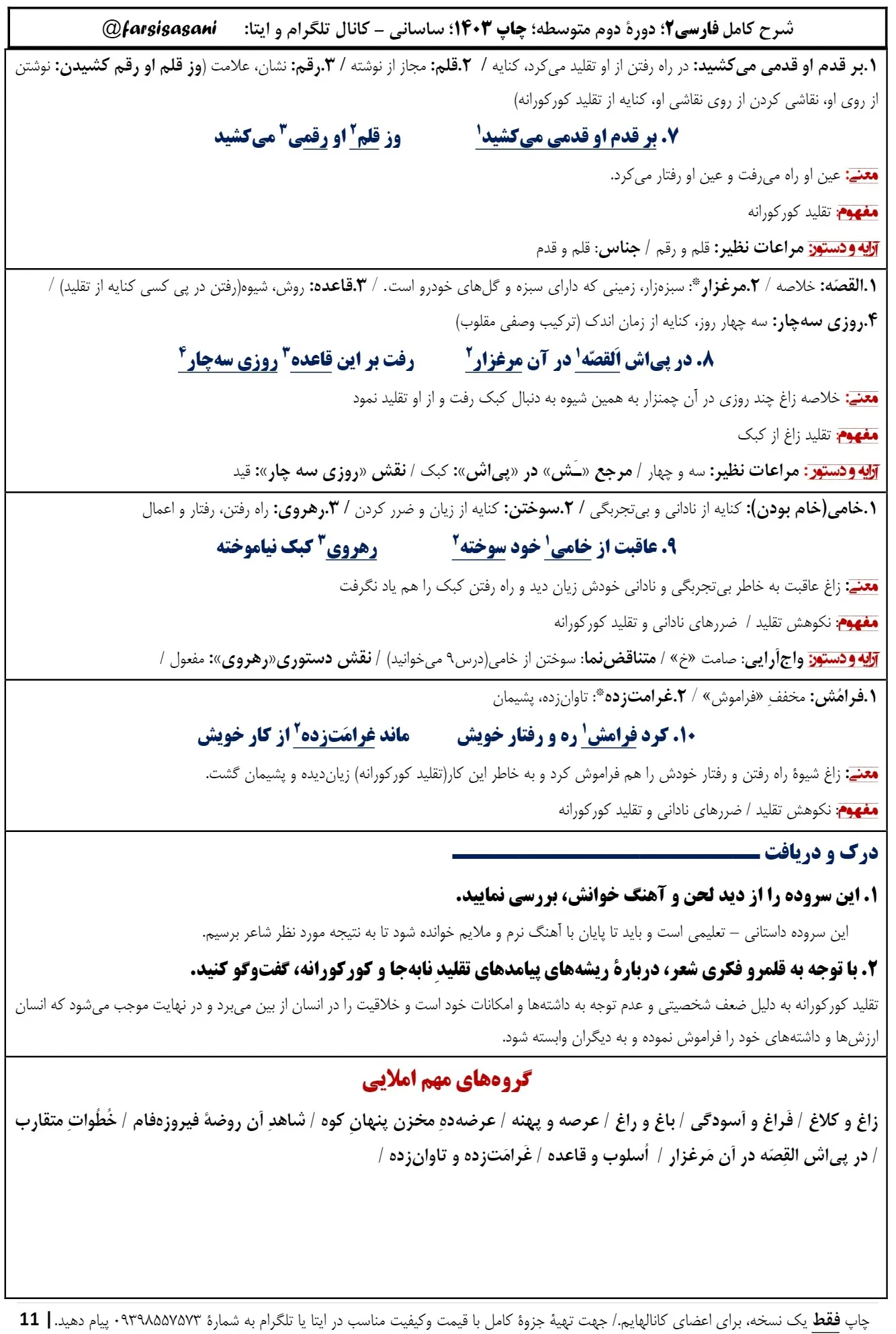 معنی درس دوم فارسی یازدهم با pdf (املا،کارگاه متن پژوهی، قلمروها، آرایه)