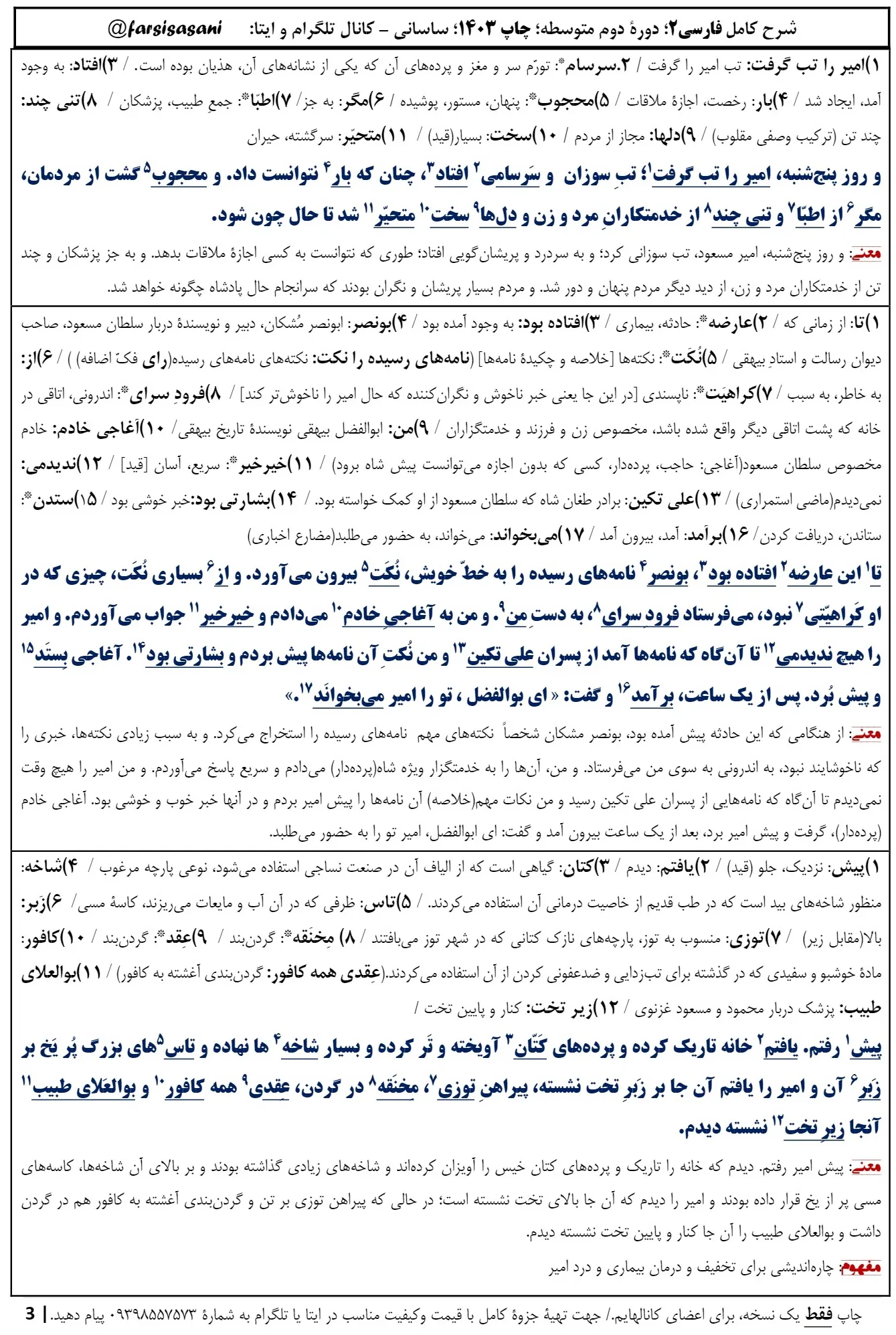 معنی درس دوم فارسی یازدهم با pdf (املا،کارگاه متن پژوهی، قلمروها، آرایه)