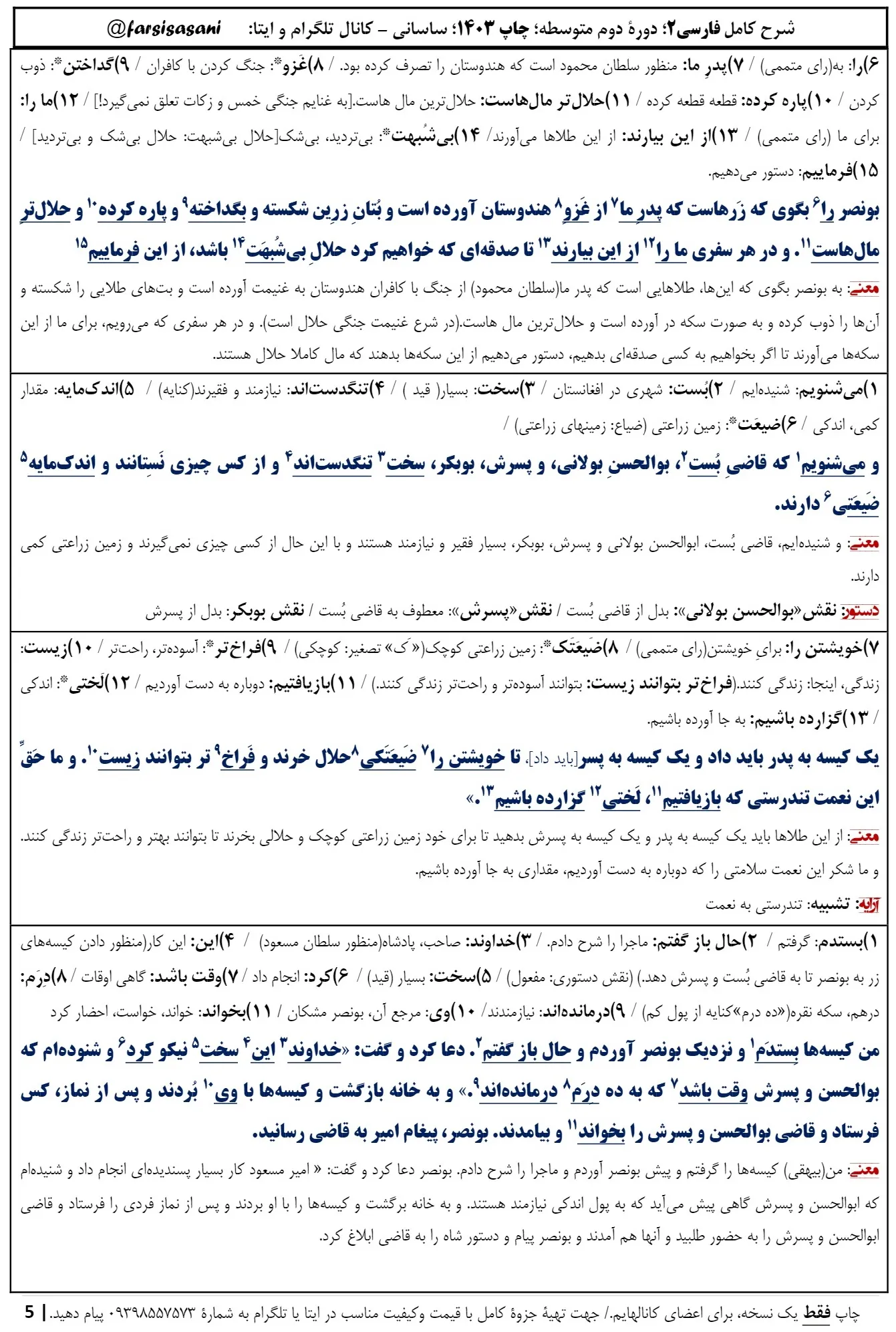 معنی درس دوم فارسی یازدهم با pdf (املا،کارگاه متن پژوهی، قلمروها، آرایه)