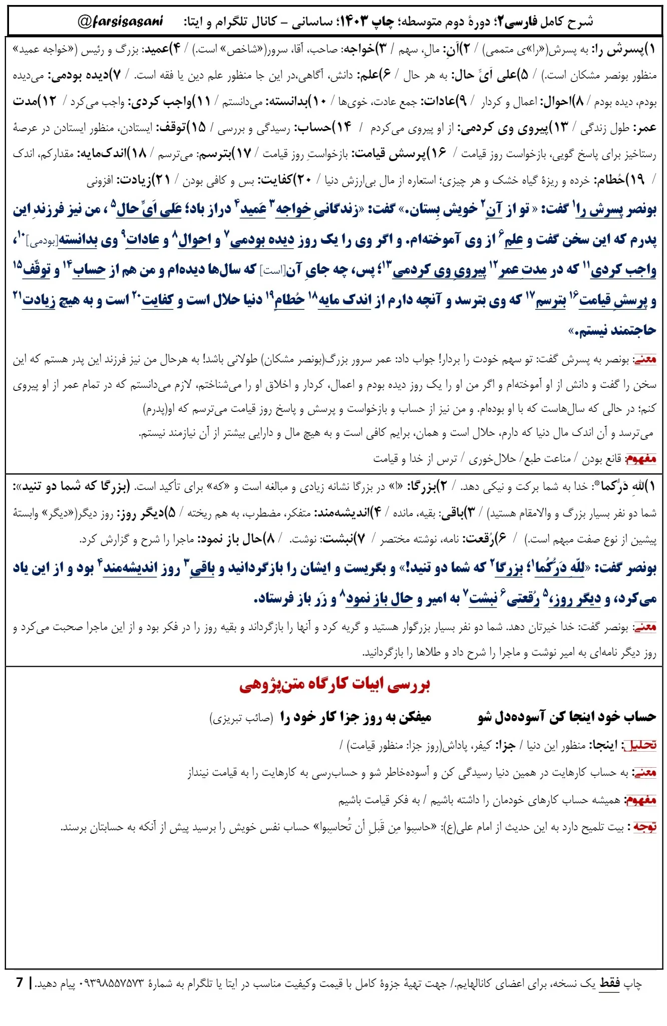 معنی درس دوم فارسی یازدهم با pdf (املا،کارگاه متن پژوهی، قلمروها، آرایه)