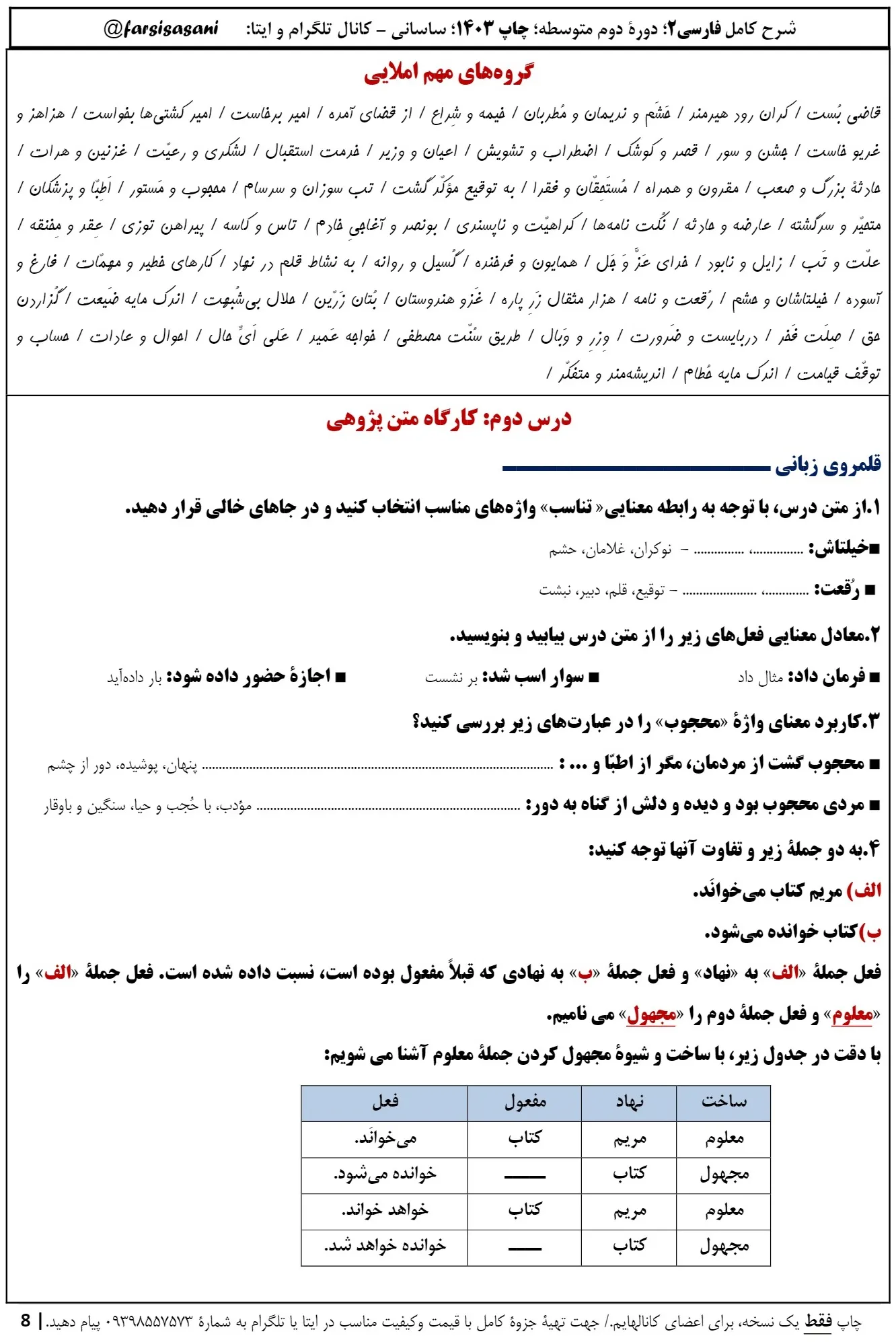 معنی درس دوم فارسی یازدهم با pdf (املا،کارگاه متن پژوهی، قلمروها، آرایه)