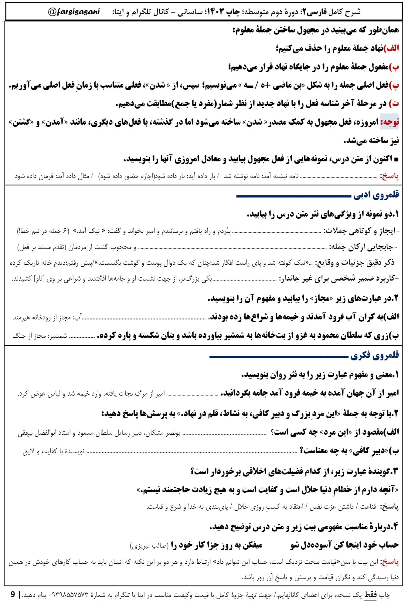 معنی درس دوم فارسی یازدهم با pdf (املا،کارگاه متن پژوهی، قلمروها، آرایه)