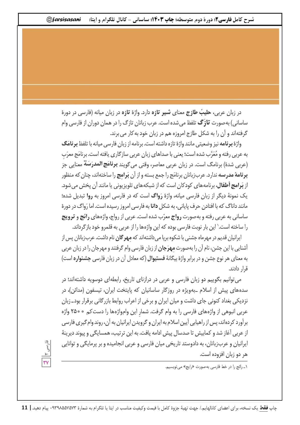 معنی درس سوم فارسی یازدهم با pdf (املا،کارگاه متن پژوهی، قلمروها، آرایه)