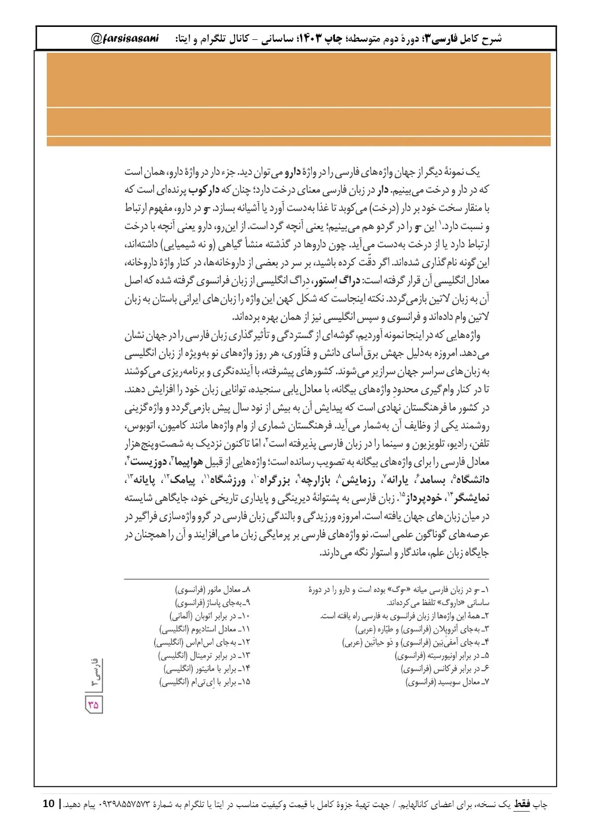 معنی درس سوم فارسی دوازدهم با pdf (املا،کارگاه متن پژوهی، قلمروها، آرایه)