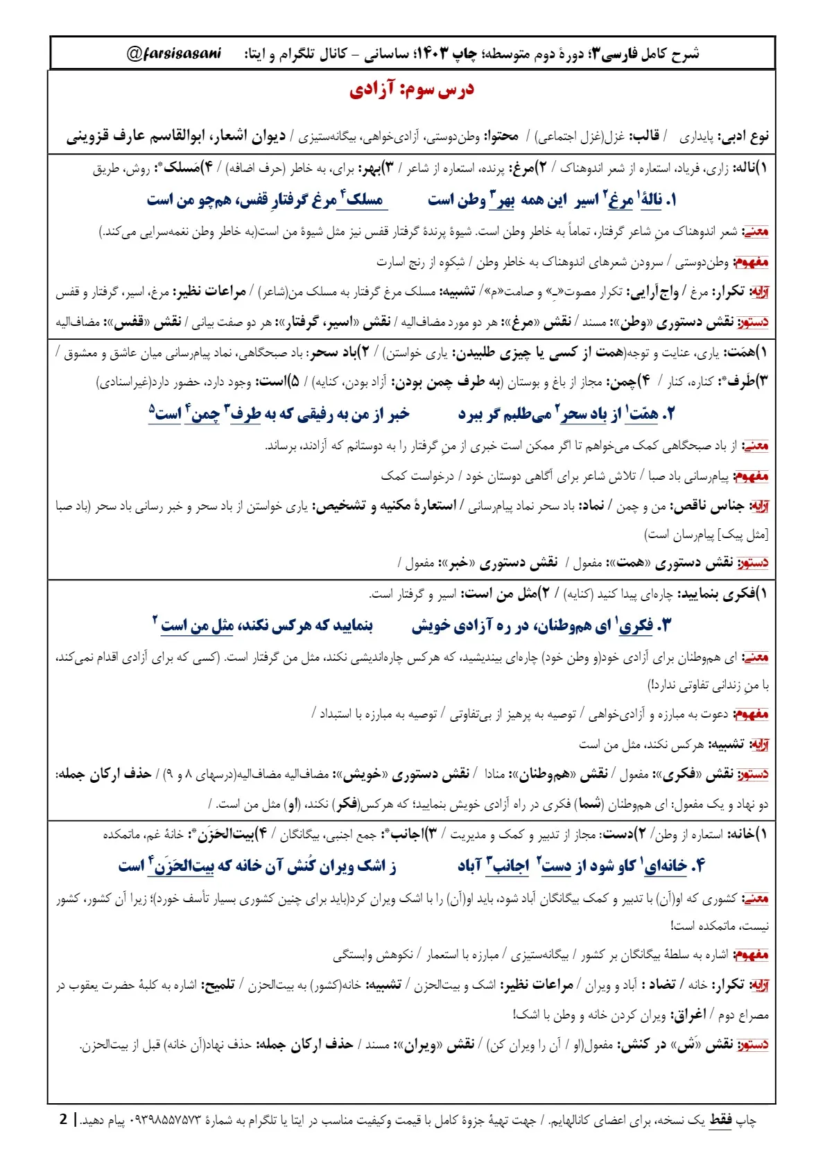 معنی درس سوم فارسی دوازدهم با pdf (املا،کارگاه متن پژوهی، قلمروها، آرایه)