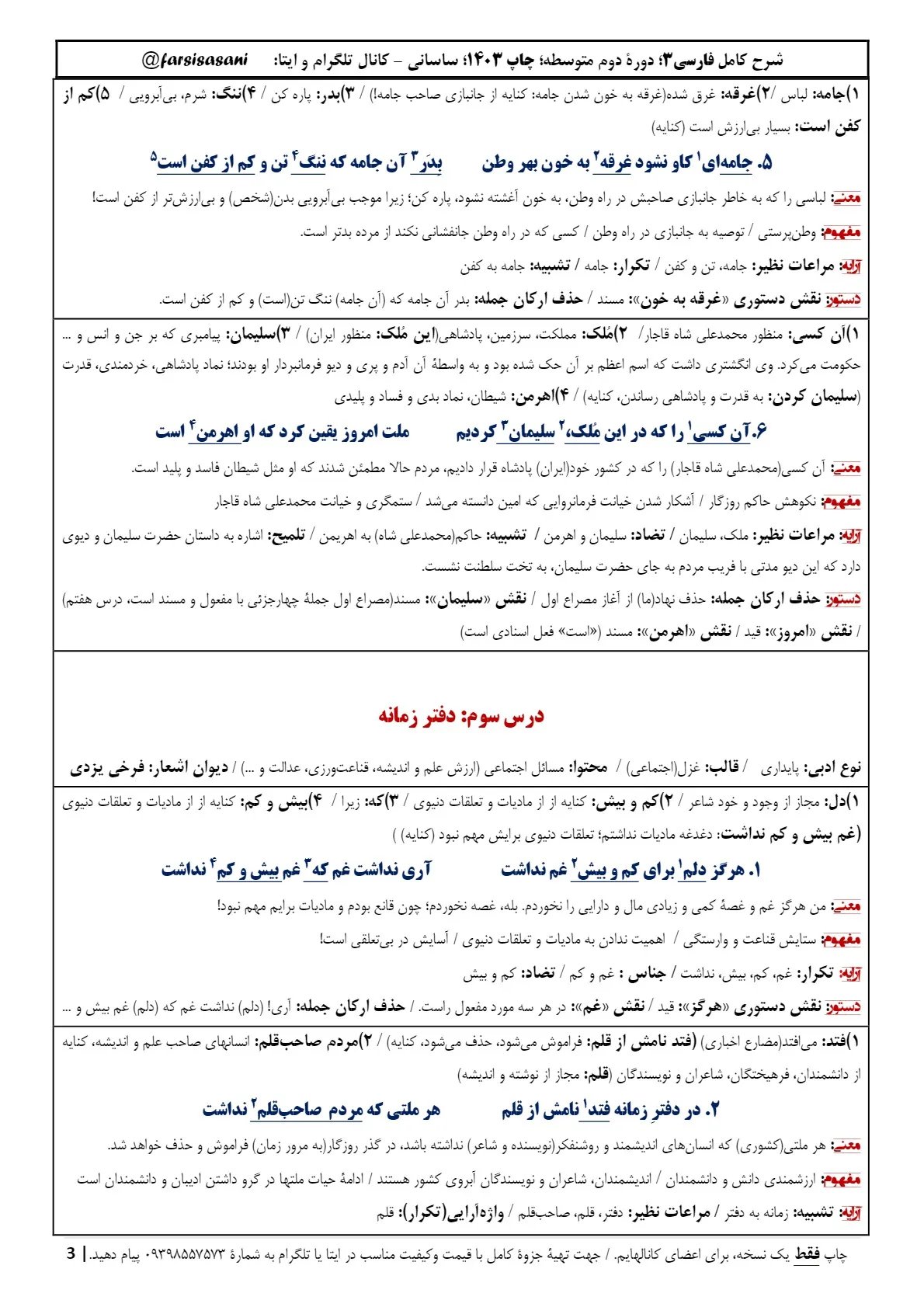 معنی درس سوم فارسی دوازدهم با pdf (املا،کارگاه متن پژوهی، قلمروها، آرایه)