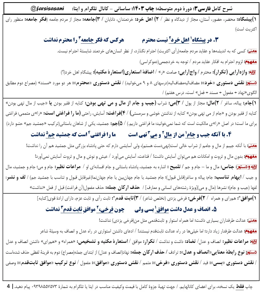معنی درس سوم فارسی دوازدهم با pdf (املا،کارگاه متن پژوهی، قلمروها، آرایه)