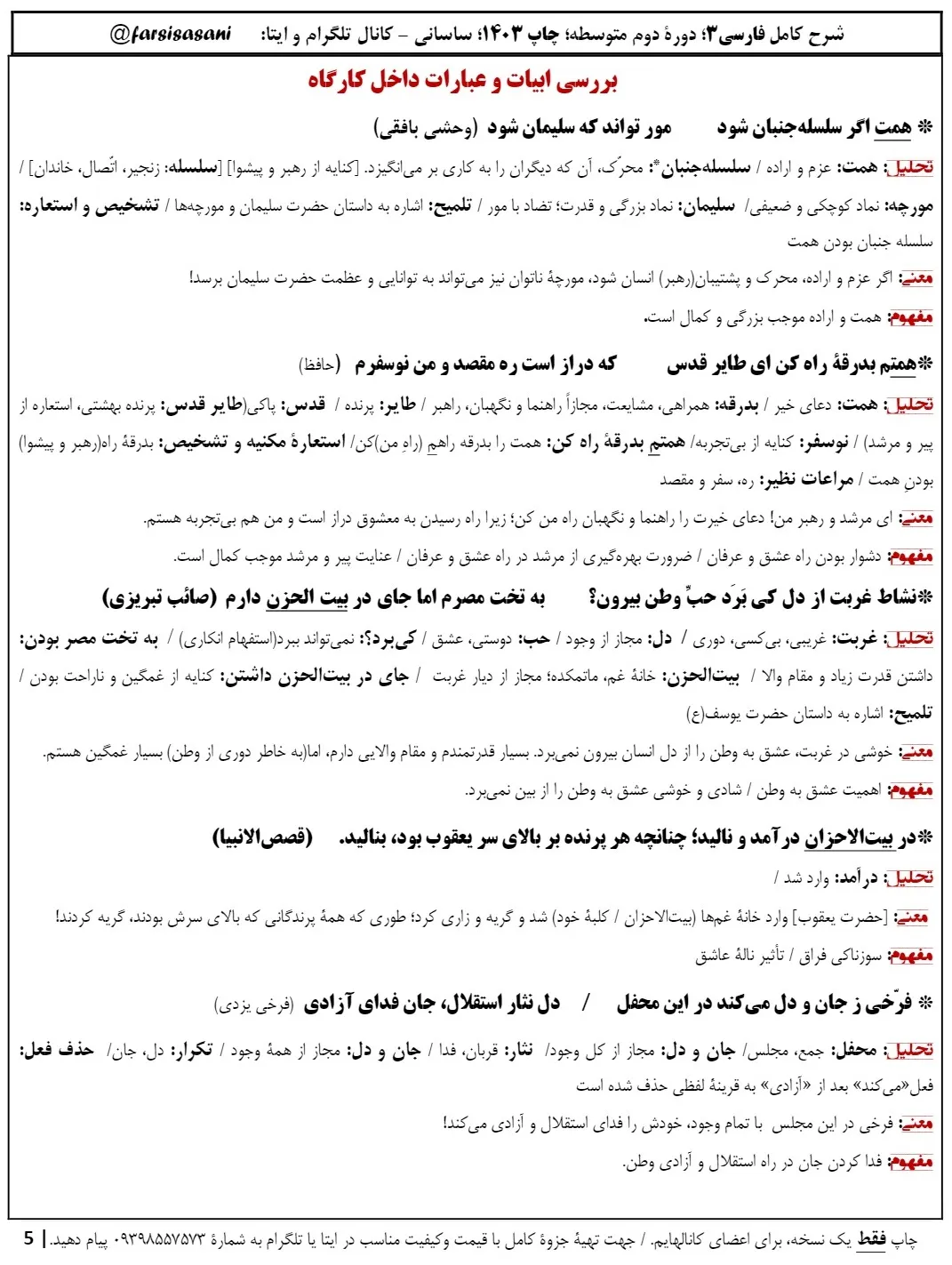 معنی درس سوم فارسی دوازدهم با pdf (املا،کارگاه متن پژوهی، قلمروها، آرایه)