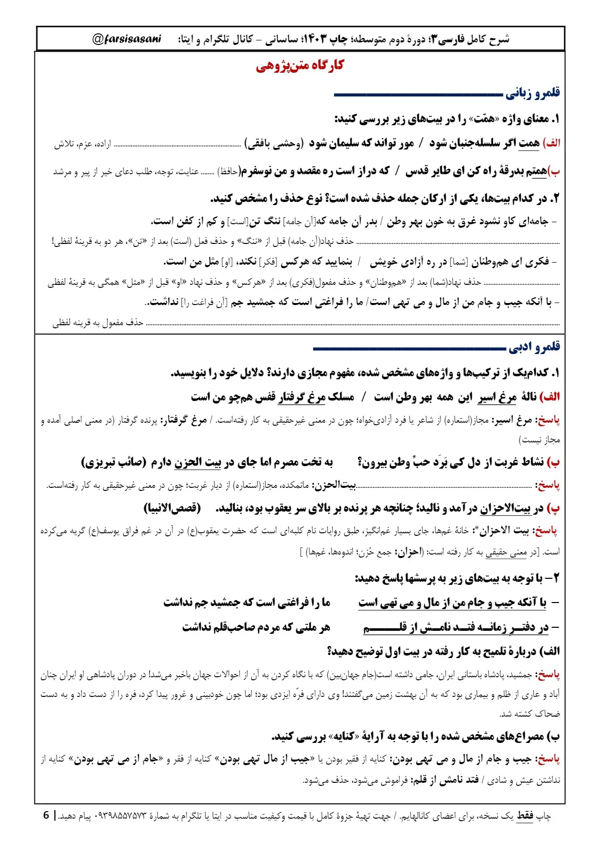 معنی درس سوم فارسی دوازدهم با pdf (املا،کارگاه متن پژوهی، قلمروها، آرایه)
