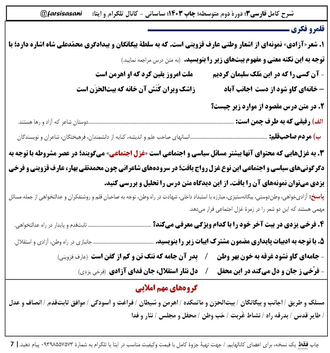 معنی درس سوم فارسی دوازدهم با pdf (املا،کارگاه متن پژوهی، قلمروها، آرایه)
