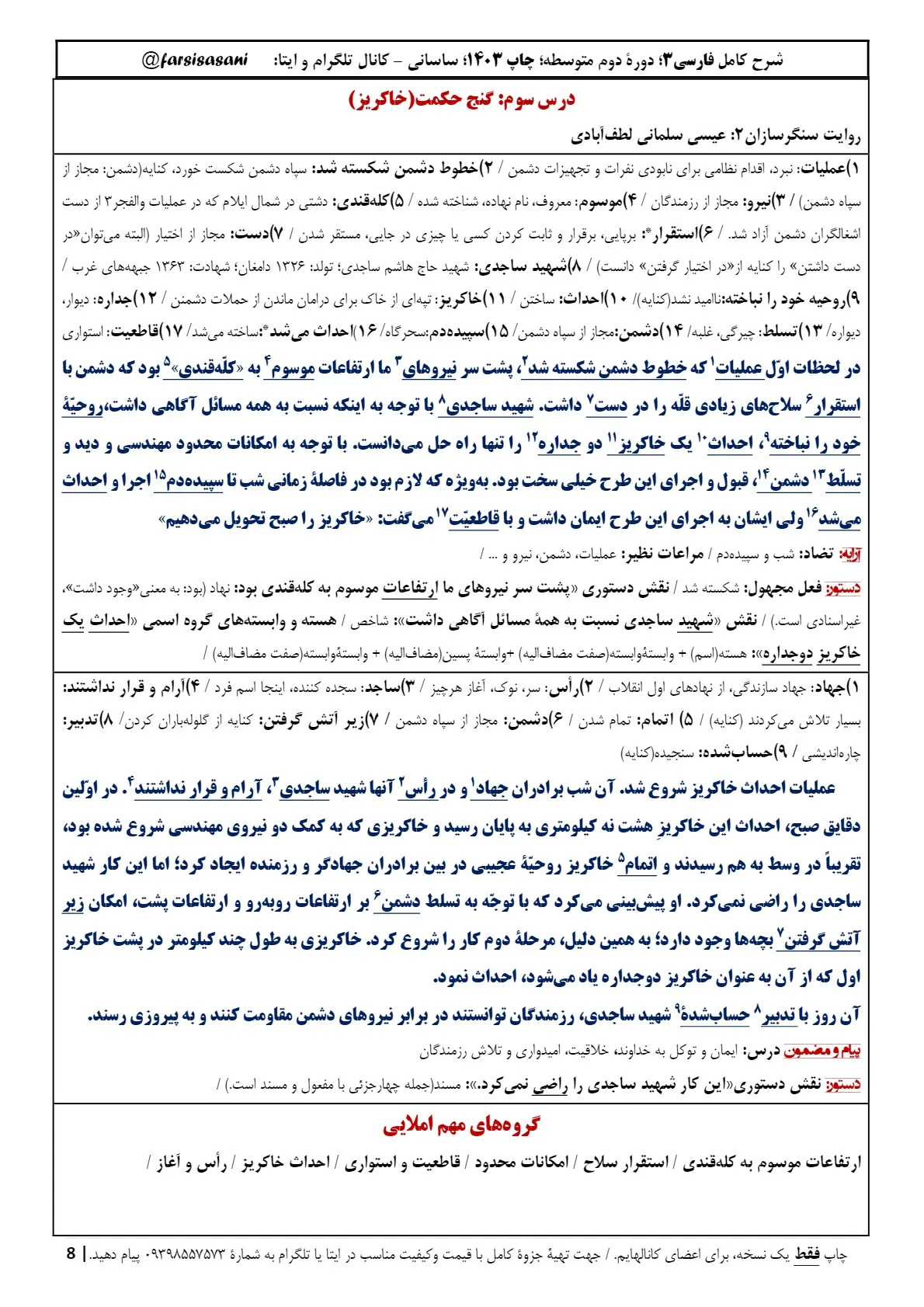 معنی درس سوم فارسی دوازدهم با pdf (املا،کارگاه متن پژوهی، قلمروها، آرایه)