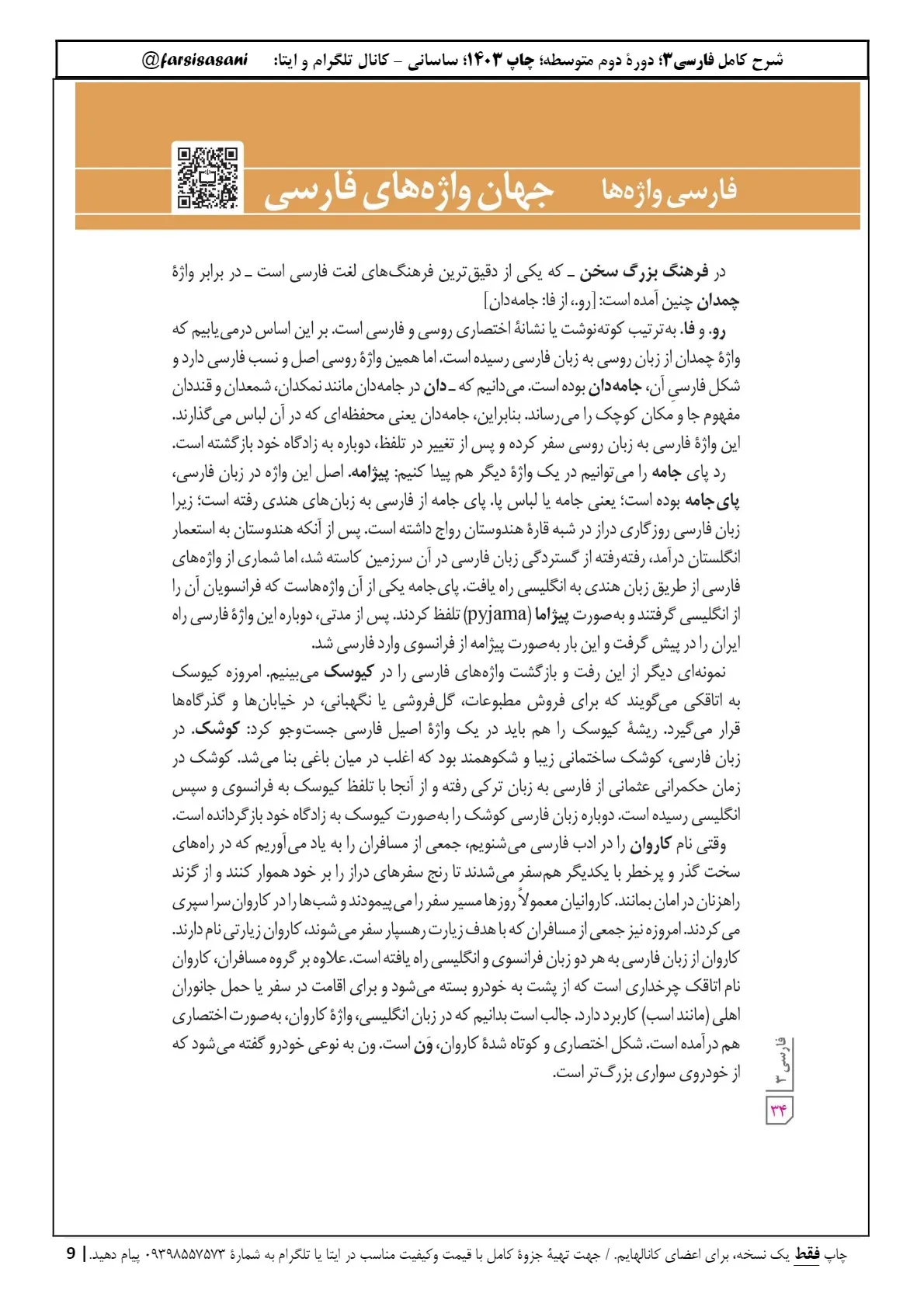 معنی درس سوم فارسی دوازدهم با pdf (املا،کارگاه متن پژوهی، قلمروها، آرایه)