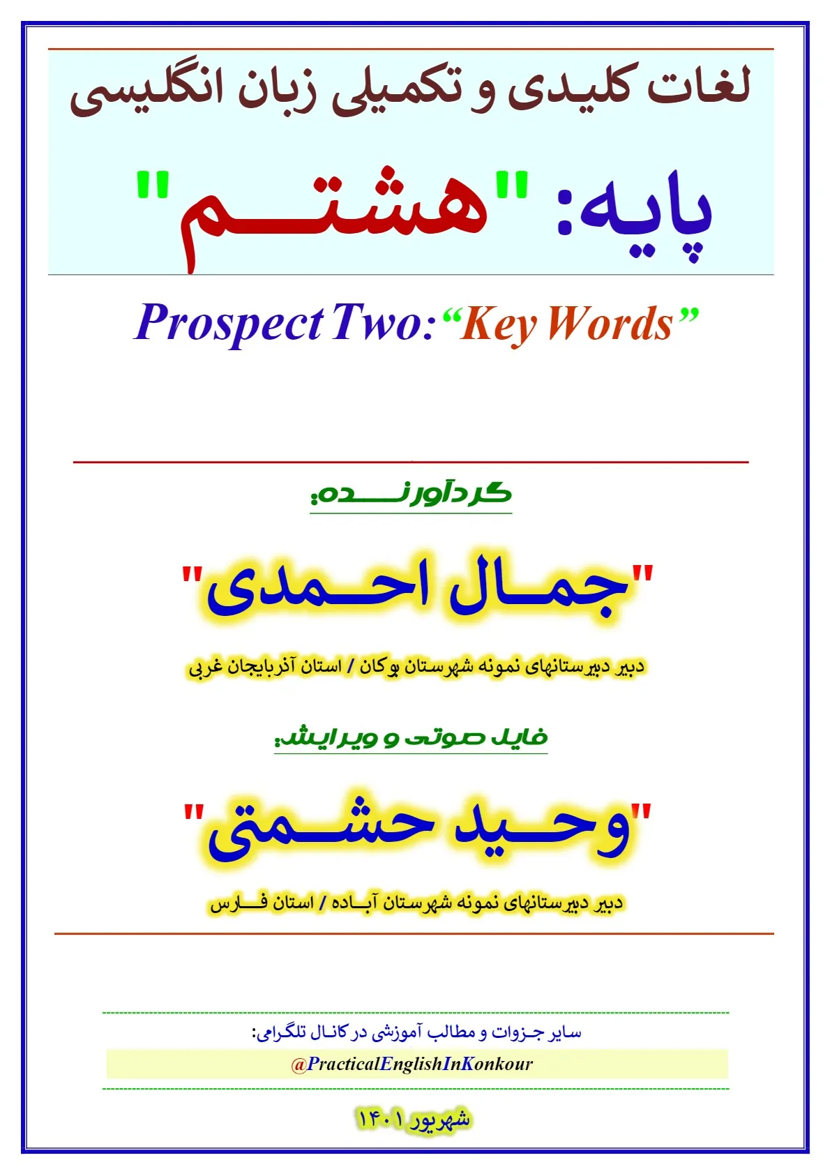 pdf لغات و کلمات زبان انگلیسی هشتم (با معنی فارسی و تلفظ درس ۱ تا ۷)