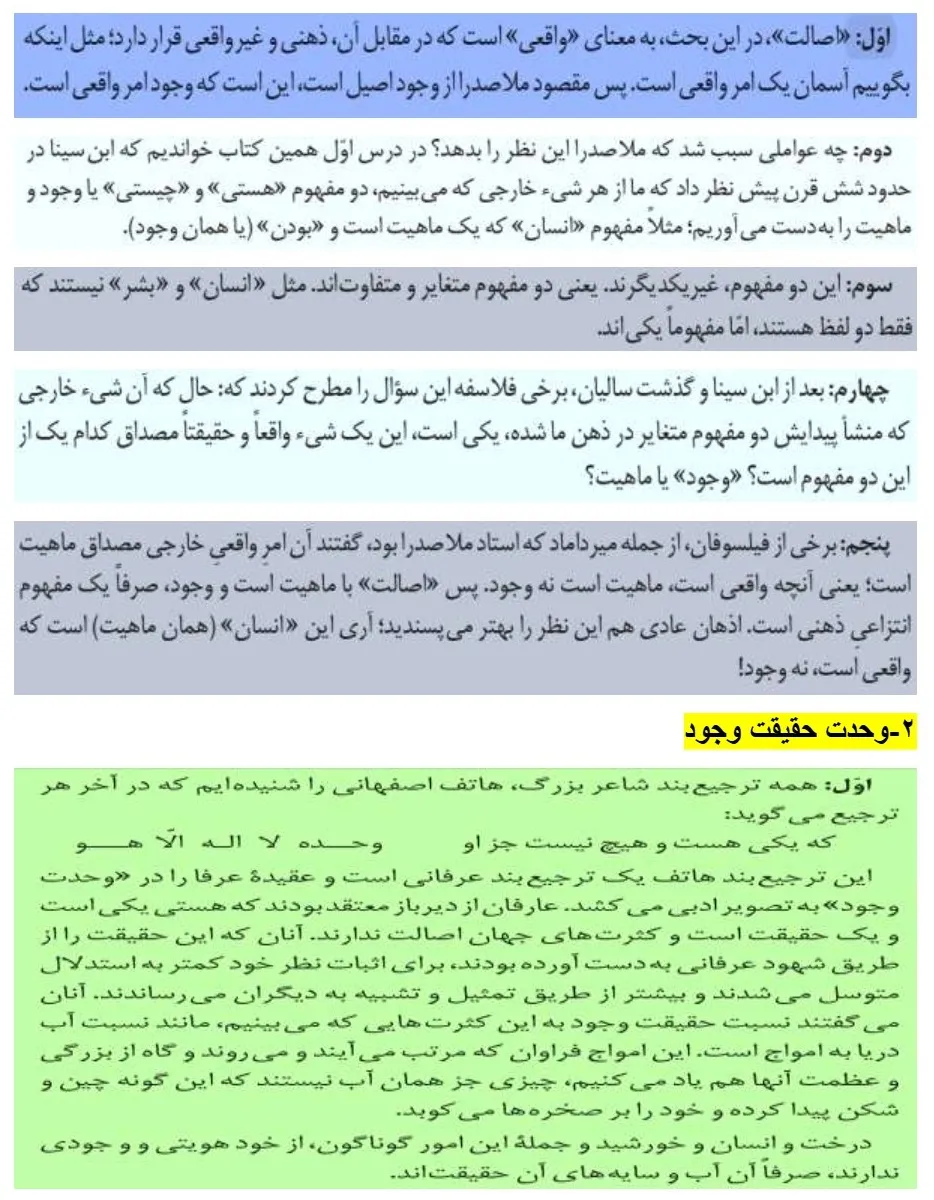جزوه سوالات متن درس یازدهم فلسفه دوازدهم +{جواب به کار ببندیم، برداشت، بررسی و تکمیل نمودار}