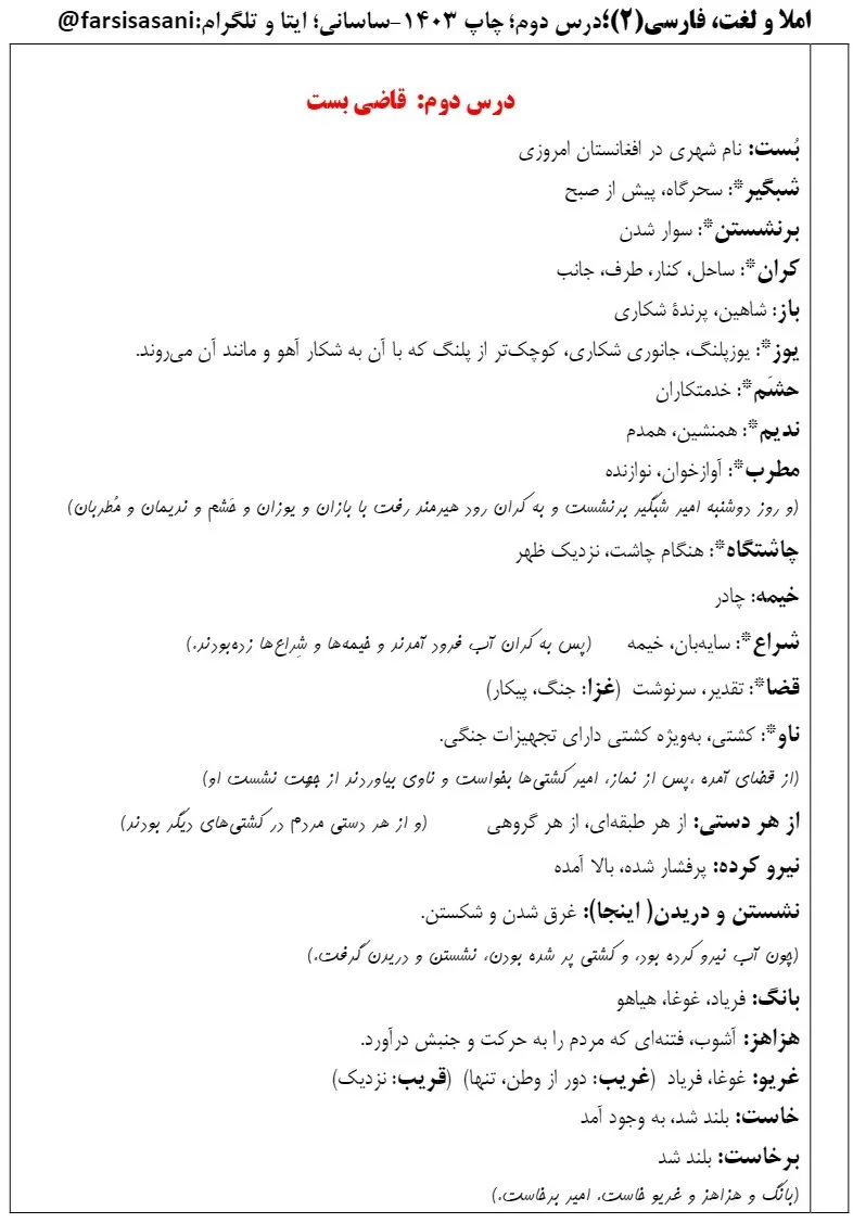 معنی درس دوم فارسی یازدهم با pdf (املا،کارگاه متن پژوهی، قلمروها، آرایه)