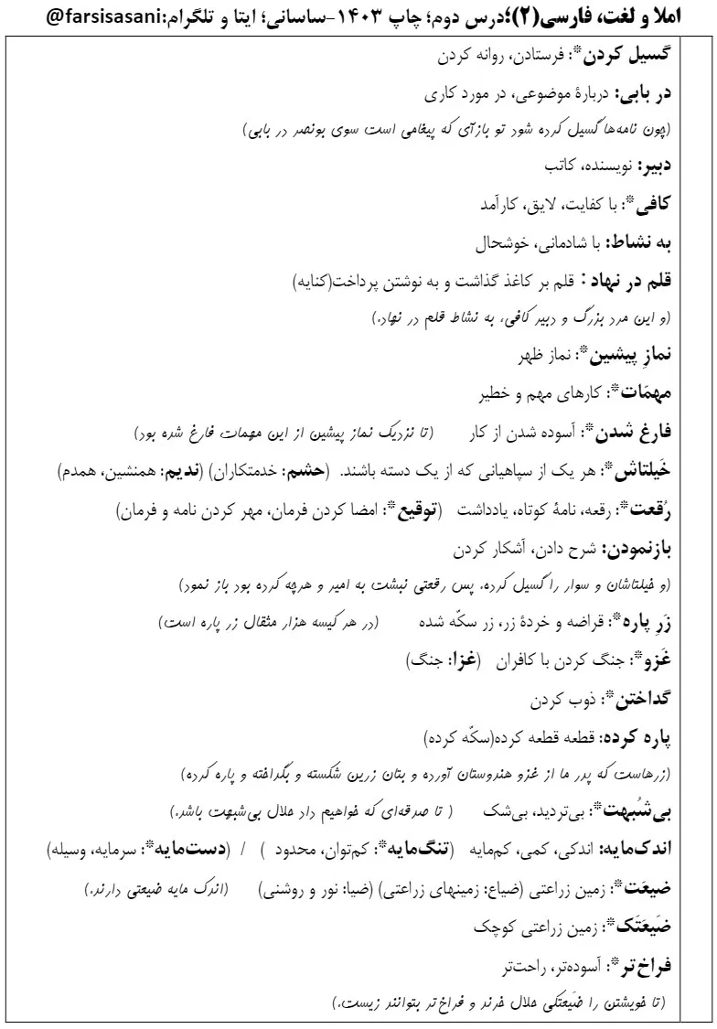 معنی درس دوم فارسی یازدهم با pdf (املا،کارگاه متن پژوهی، قلمروها، آرایه)