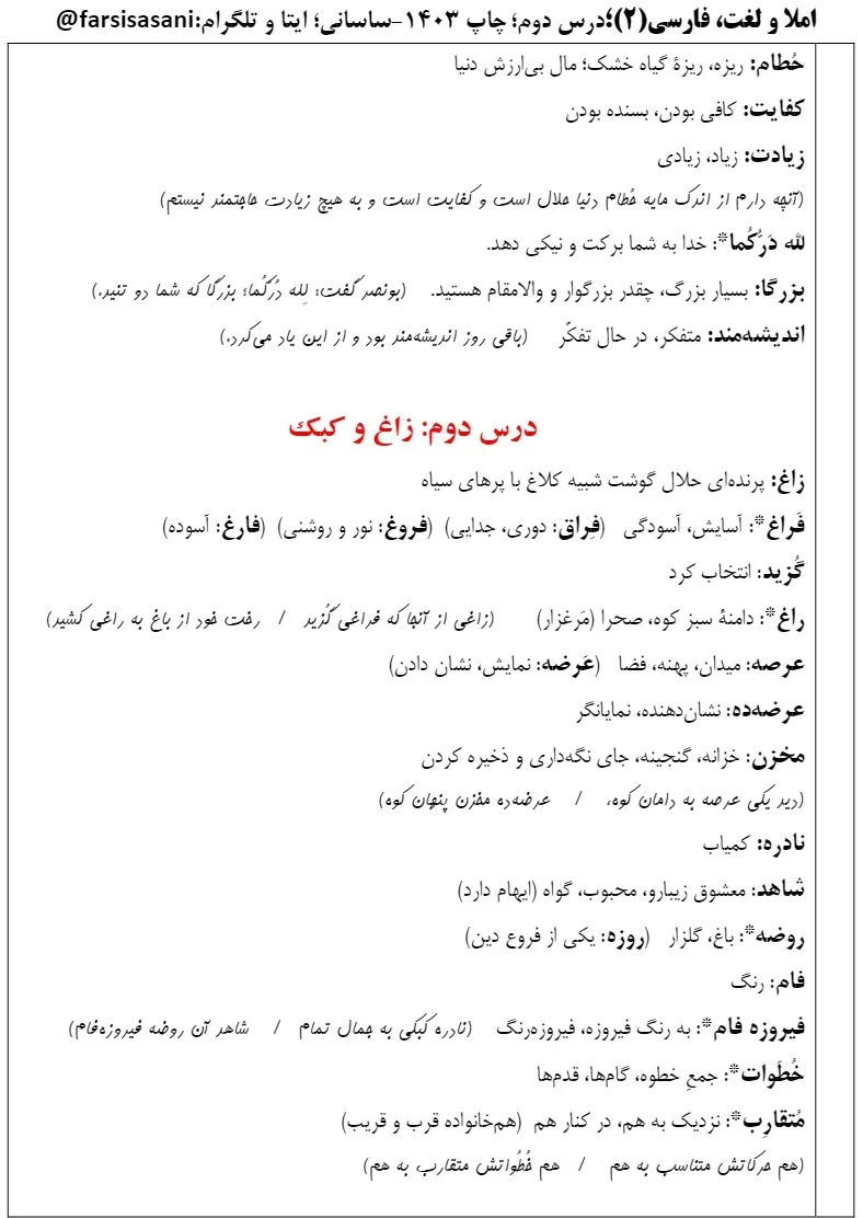 معنی درس دوم فارسی یازدهم با pdf (املا،کارگاه متن پژوهی، قلمروها، آرایه)
