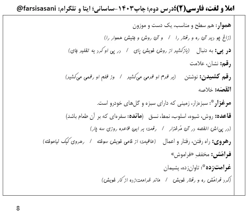 معنی درس دوم فارسی یازدهم با pdf (املا،کارگاه متن پژوهی، قلمروها، آرایه)