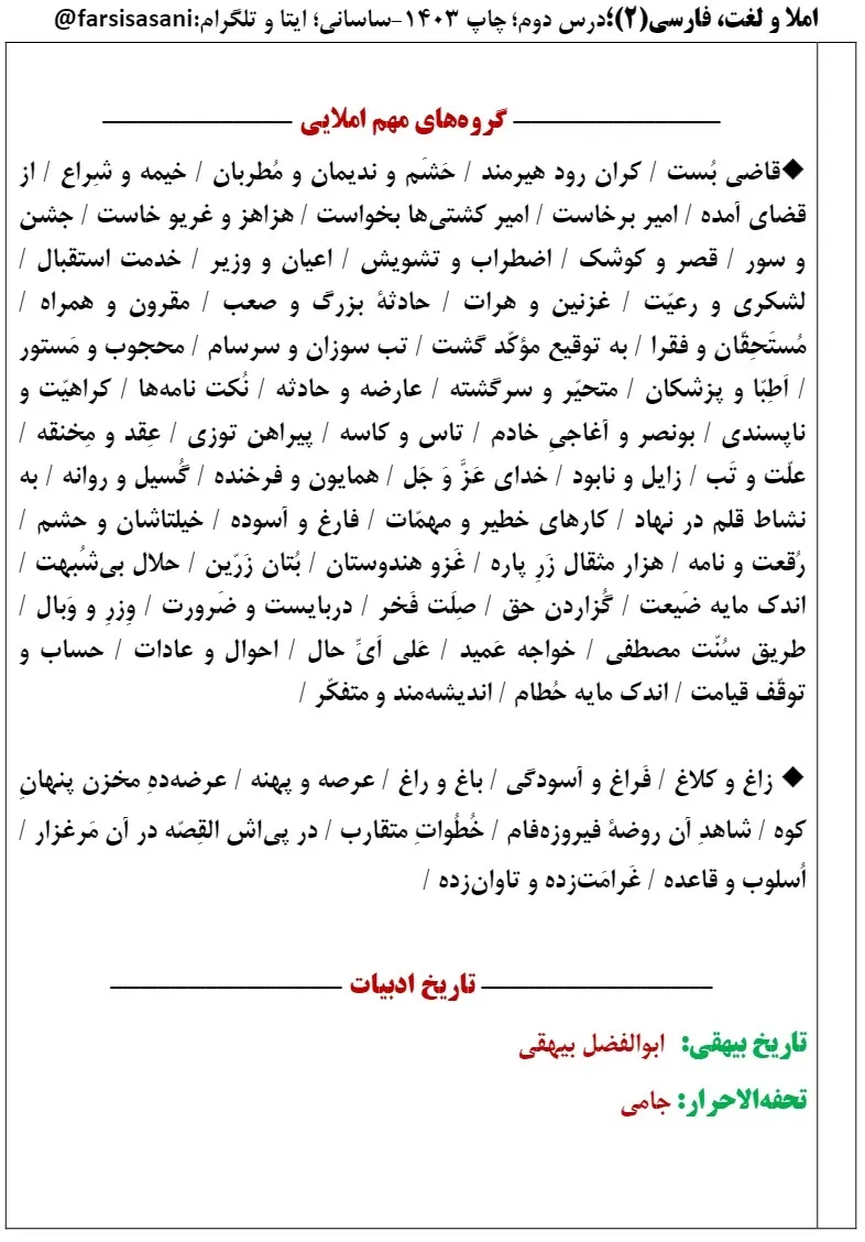 معنی درس دوم فارسی یازدهم با pdf (املا،کارگاه متن پژوهی، قلمروها، آرایه)