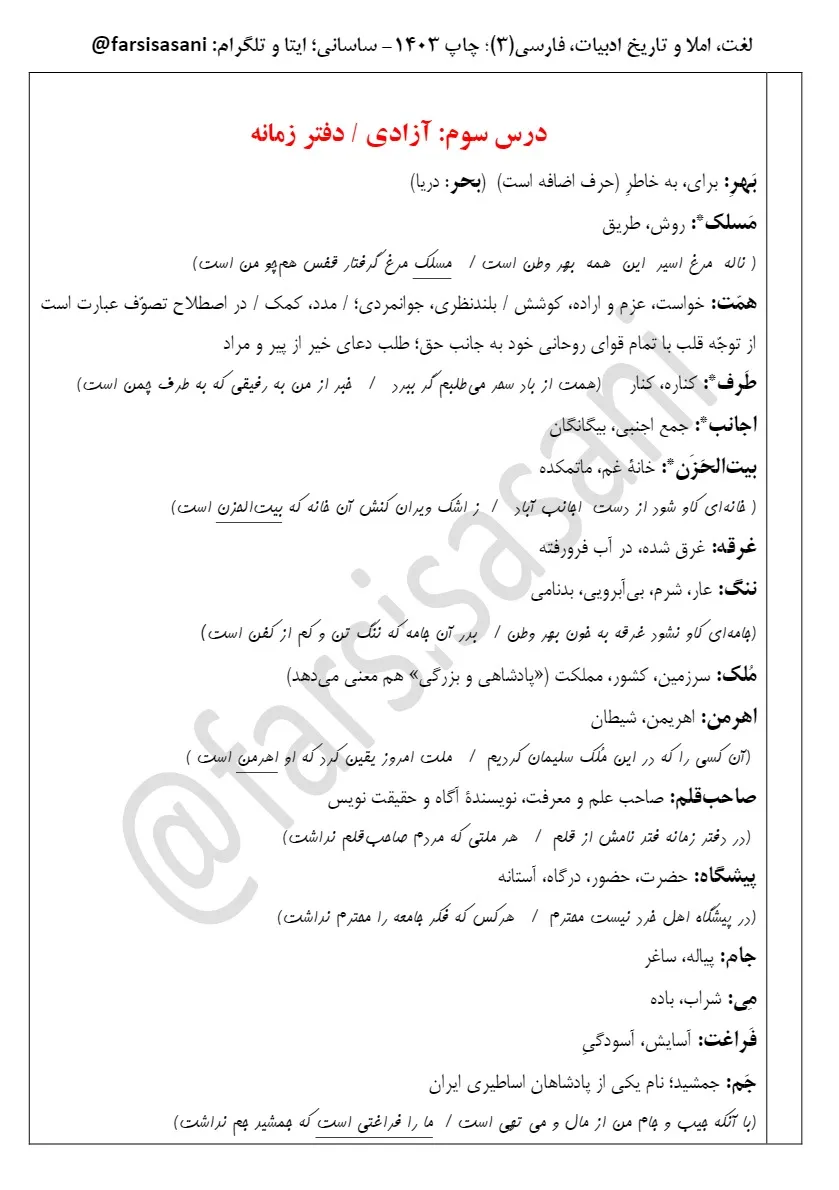 معنی درس سوم فارسی دوازدهم با pdf (املا،کارگاه متن پژوهی، قلمروها، آرایه)