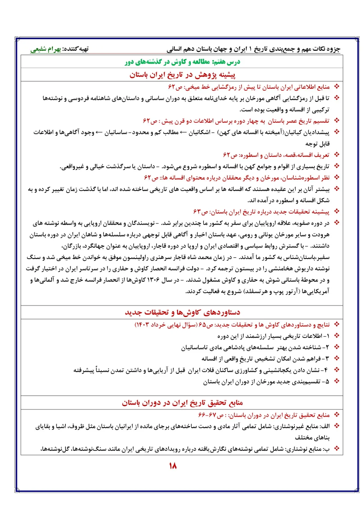 دانلود pdf نکات مهم جمع بندی تاریخ دهم انسانی