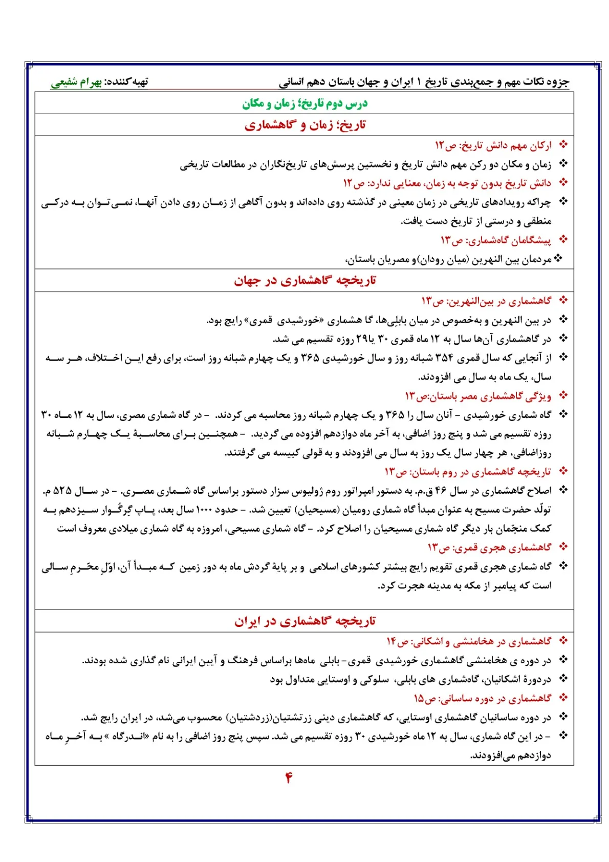 جزوه تاریخ دهم برای امتحان نهایی