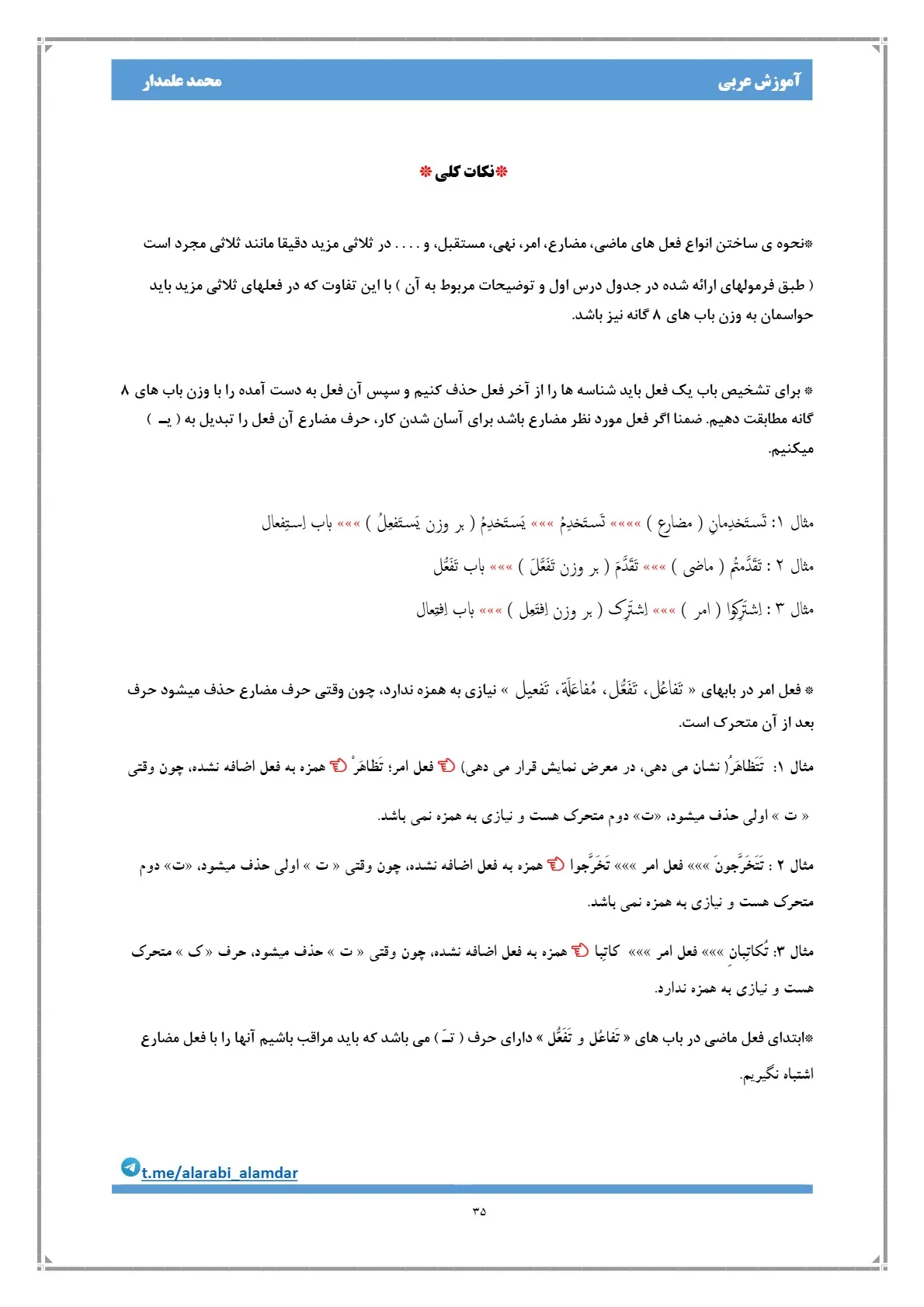 جزوه معنی و قواعد عربی دهم(تجربی و ریاضی)+ pdf جامع