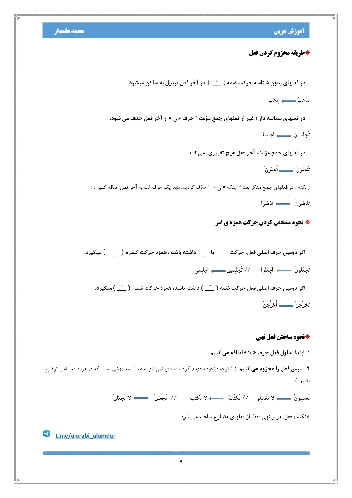 جزوه معنی و قواعد عربی دهم(تجربی و ریاضی)+ pdf جامع