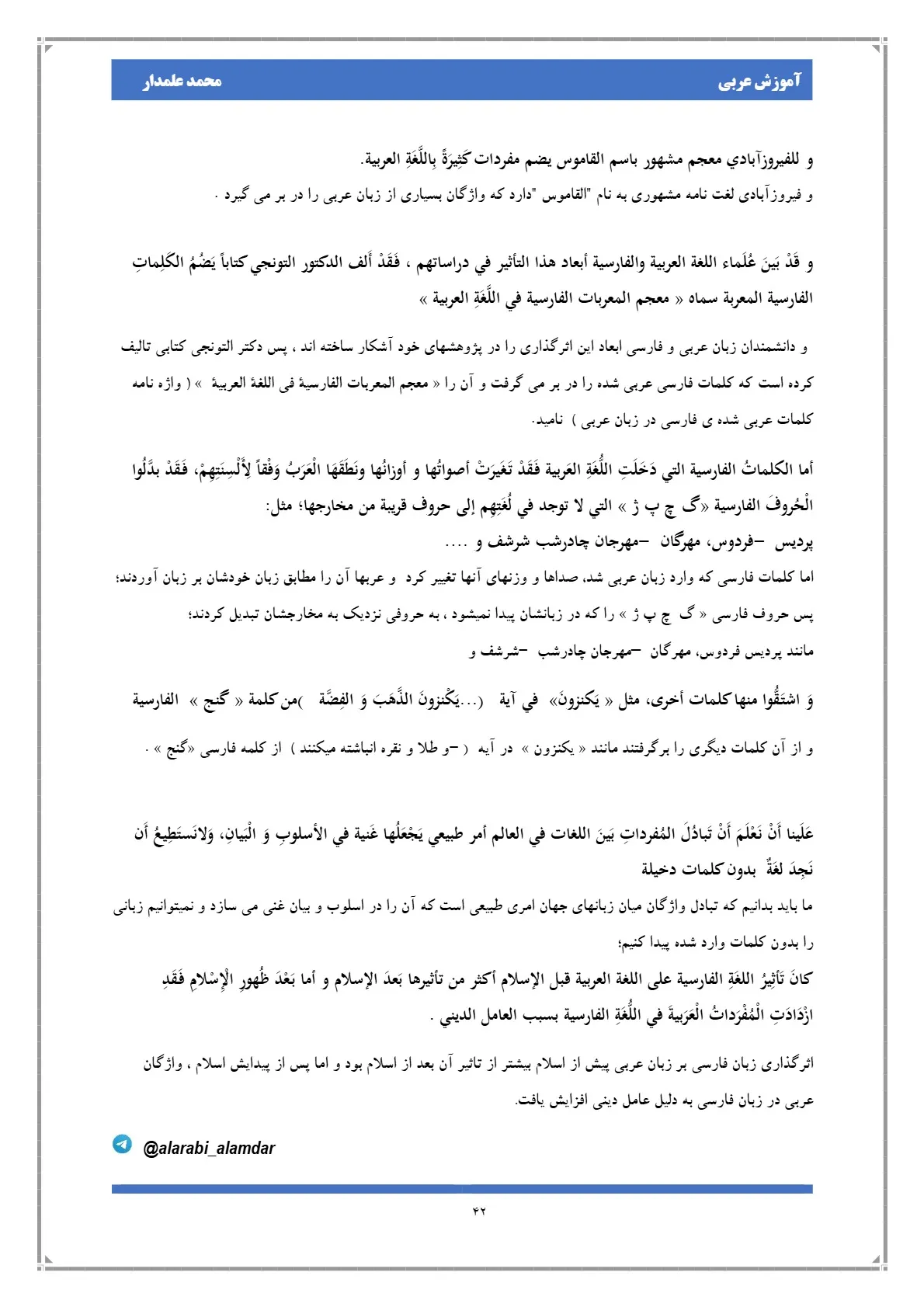 جزوه معنی و قواعد عربی یازدهم(تجربی و ریاضی)+ pdf جامع