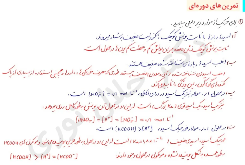 جواب تمرین های دوره ای فصل اول شیمی دوازدهم (صفحه ۳۳ و ۳۴ و ۳۵ و ۳۶)