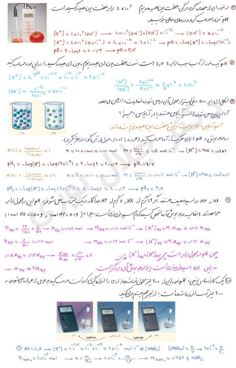 جواب تمرین های دوره ای فصل اول شیمی دوازدهم (صفحه ۳۳ و ۳۴ و ۳۵ و ۳۶)