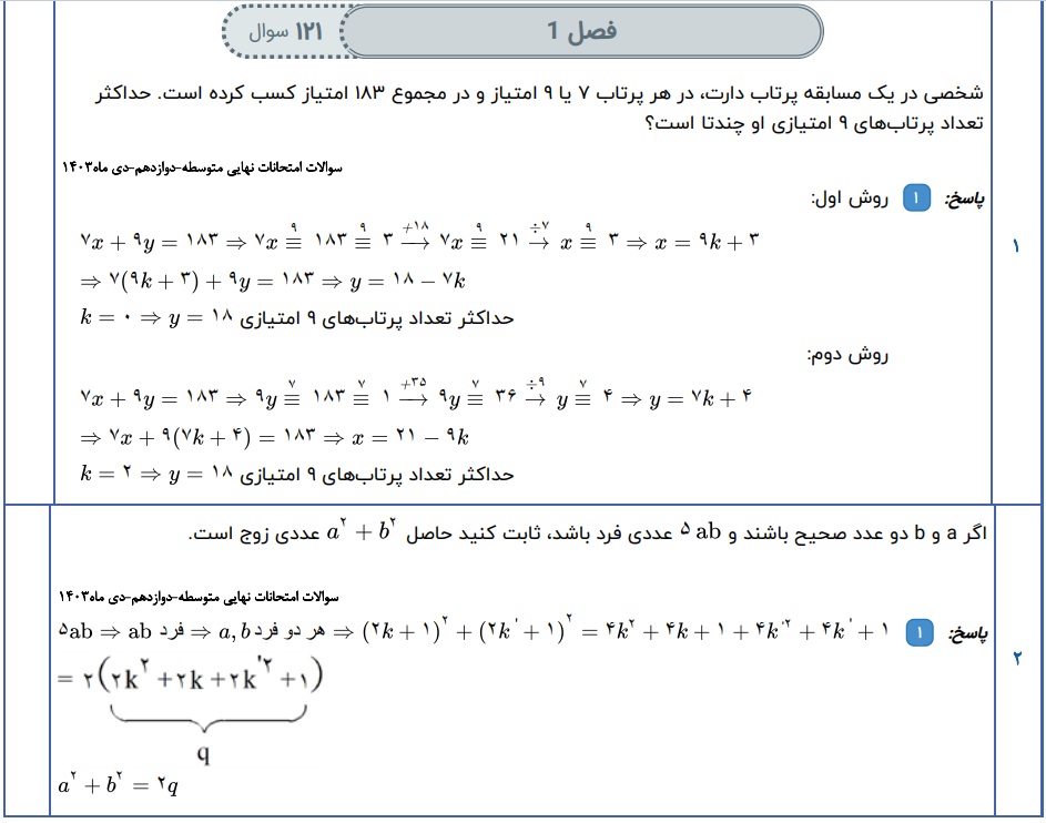 جزوه سوالات نهایی گسسته دوازدهم [فصل به فصل] ۱۴۰۱ تا ۱۴۰۴