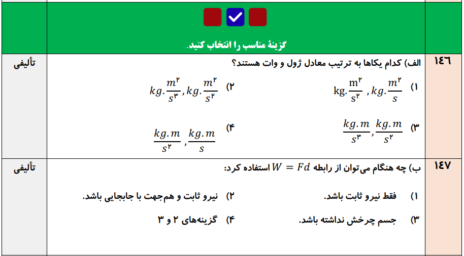 جزوه 300 سوالی نهایی و تالیفی فیزیک دهم تجربی و ریاضی با جواب (فصل به فصل)