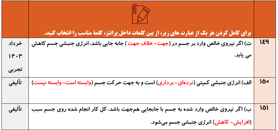 جزوه 300 سوالی نهایی و تالیفی فیزیک دهم تجربی و ریاضی با جواب (فصل به فصل)