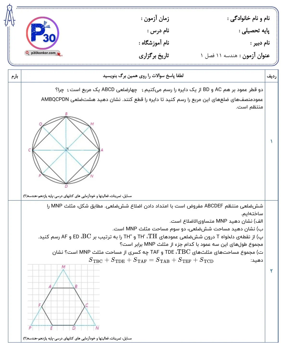 نمونه سوالات هندسه یازدهم فصل اول