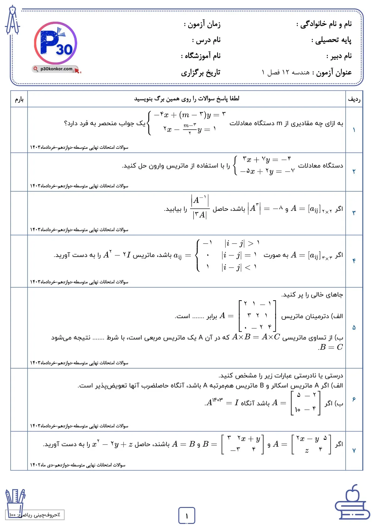 نمونه سوالات هندسه دوازدهم فصل اول