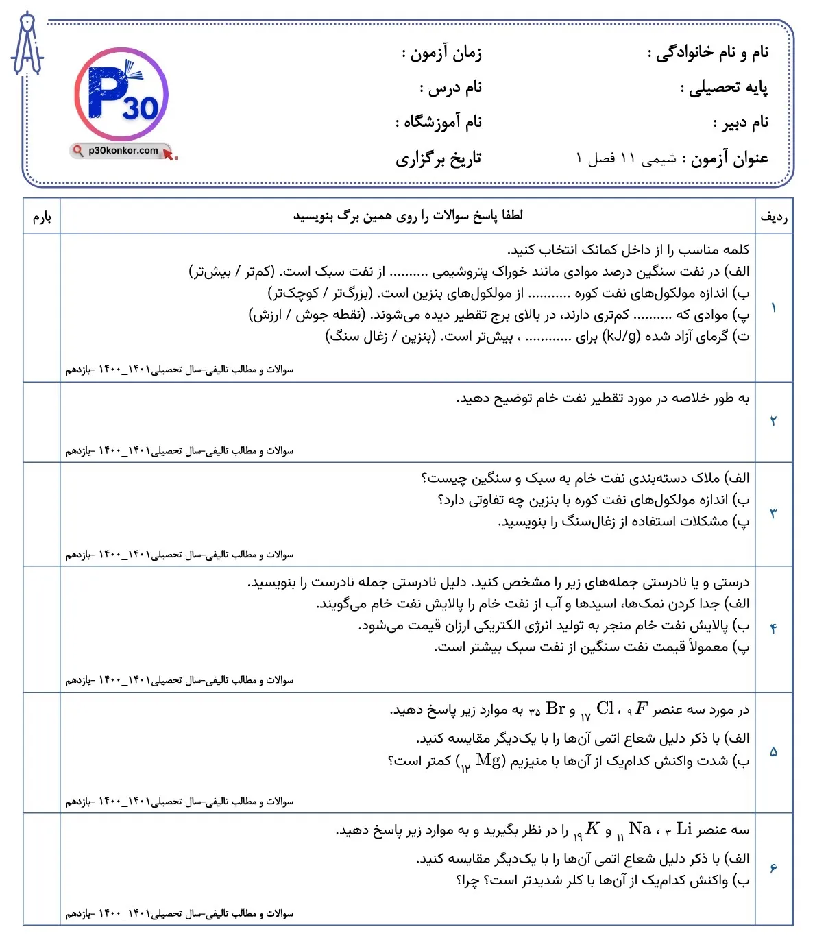 حل نمونه سوال شیمی یازدهم فصل اول