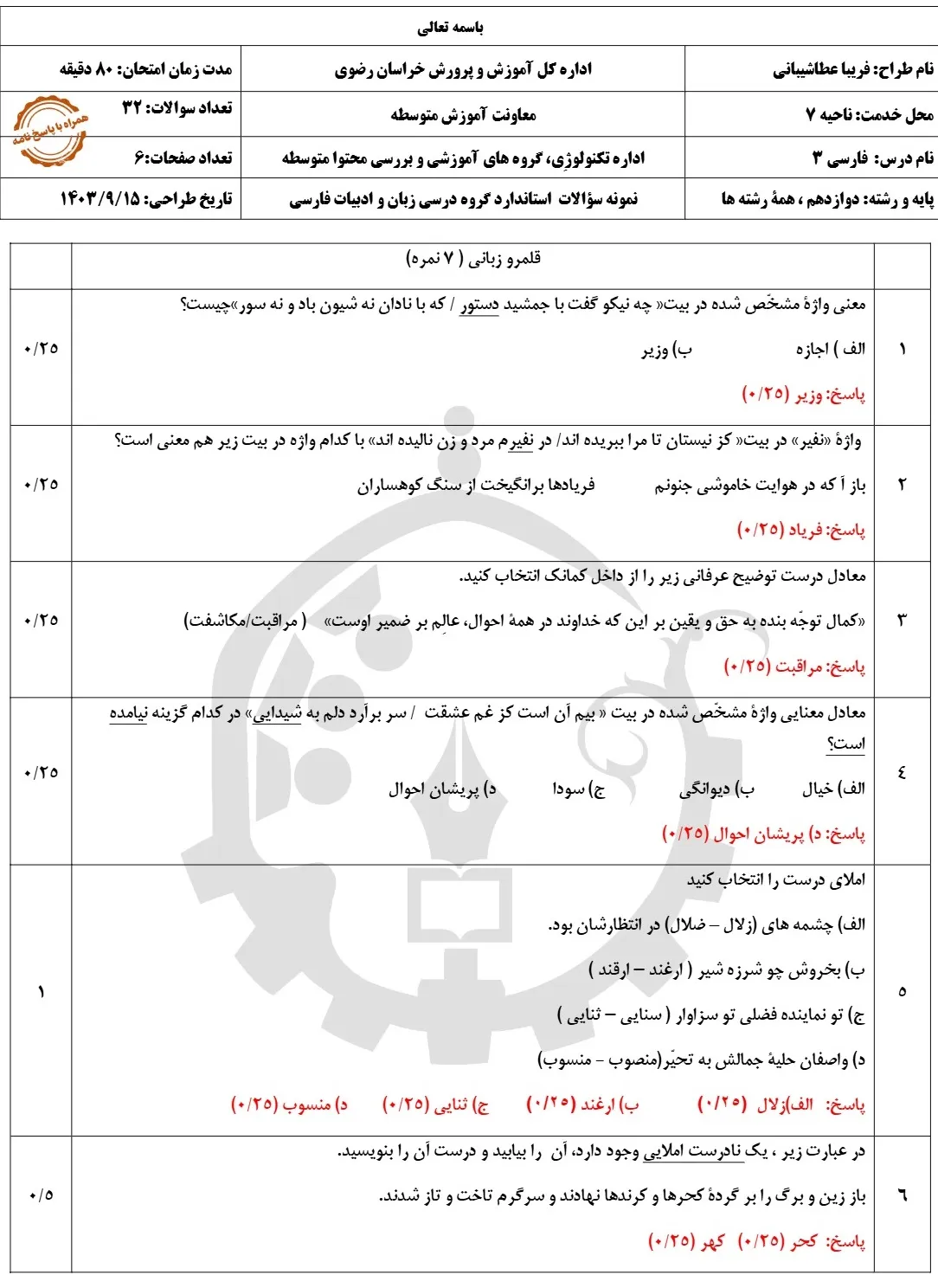 نمونه سوالات امتحان نوبت اول دی ماه دوازدهم ریاضی (با جواب pdf)