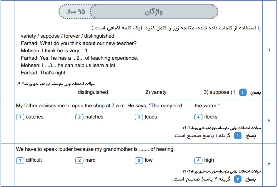 تلفظ، معنی، پاسخ تمرینات زبان دهم،یازدهم و دوازدهم