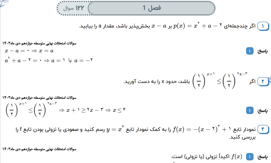 جزوه سوالات نهایی حسابان دوازدهم [فصل به فصل] ۱۴۰۱ تا ۱۴۰۴