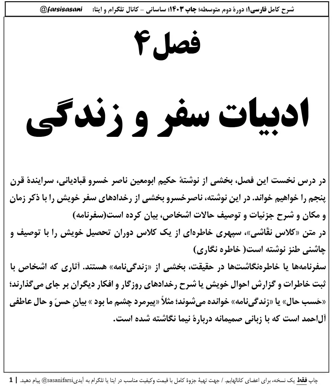 معنی درس هشتم فارسی دهم با pdf (املا،کارگاه متن پژوهی، قلمروها، آرایه)