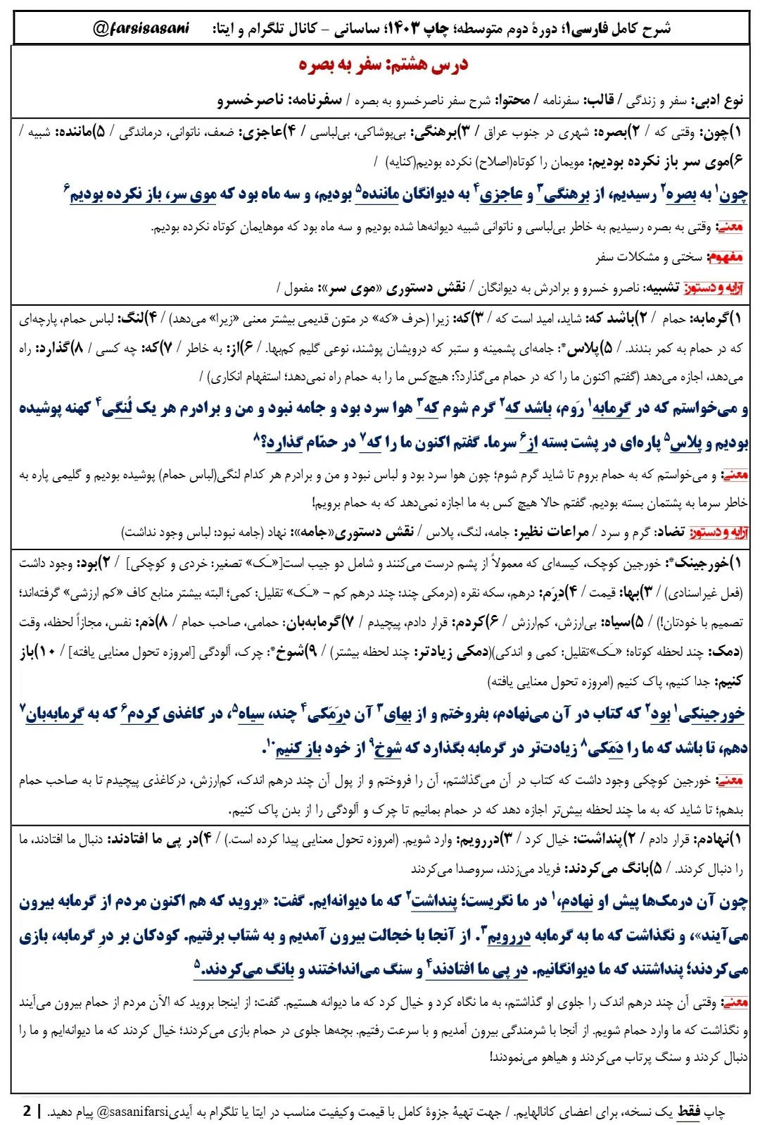 معنی درس هشتم فارسی دهم با pdf (املا،کارگاه متن پژوهی، قلمروها، آرایه)