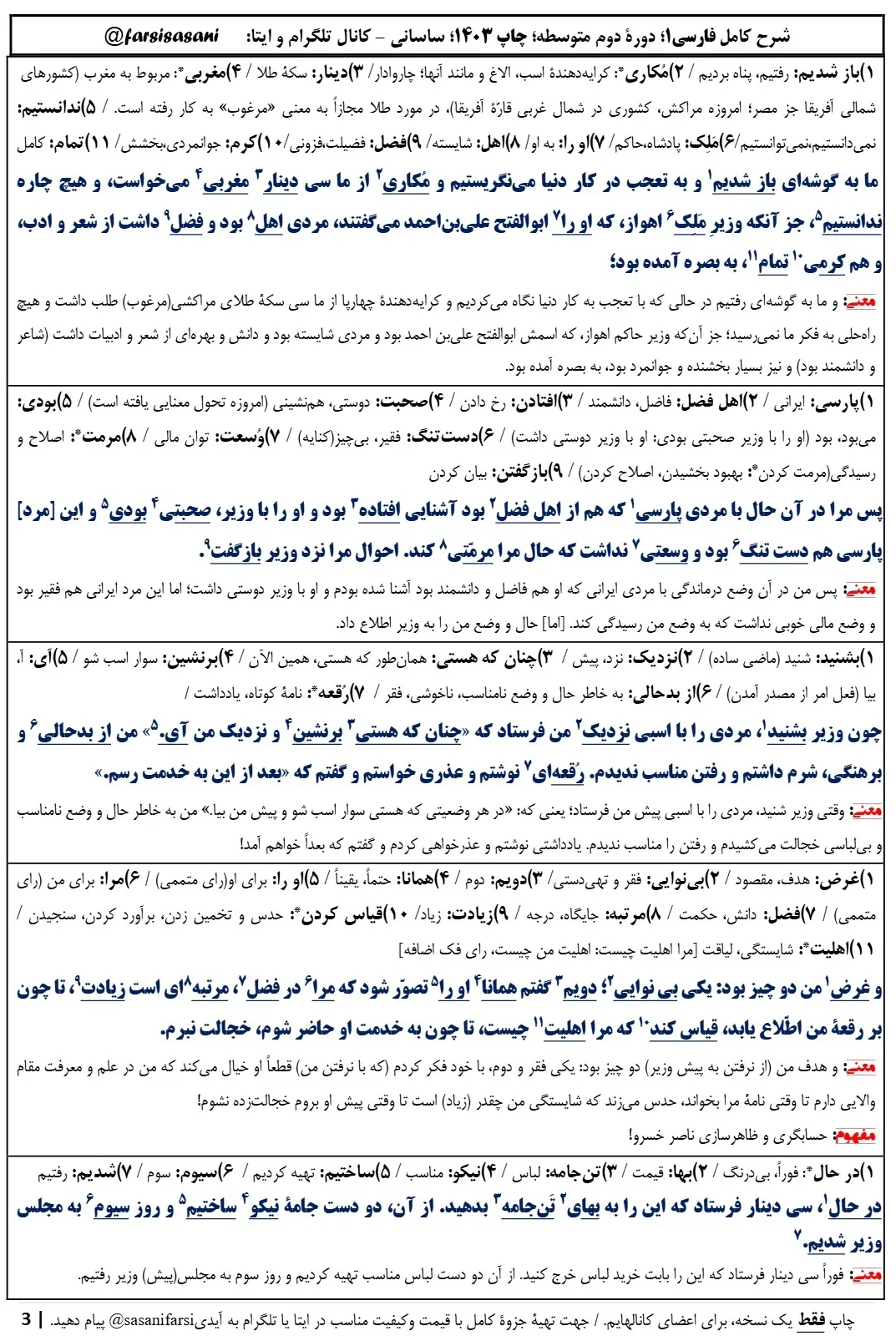 معنی درس هشتم فارسی دهم با pdf (املا،کارگاه متن پژوهی، قلمروها، آرایه)