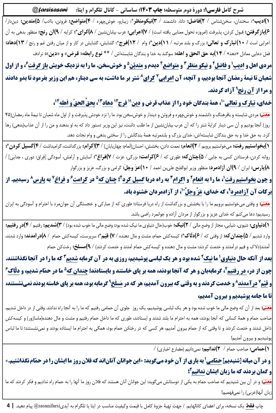 معنی درس هشتم فارسی دهم با pdf (املا،کارگاه متن پژوهی، قلمروها، آرایه)