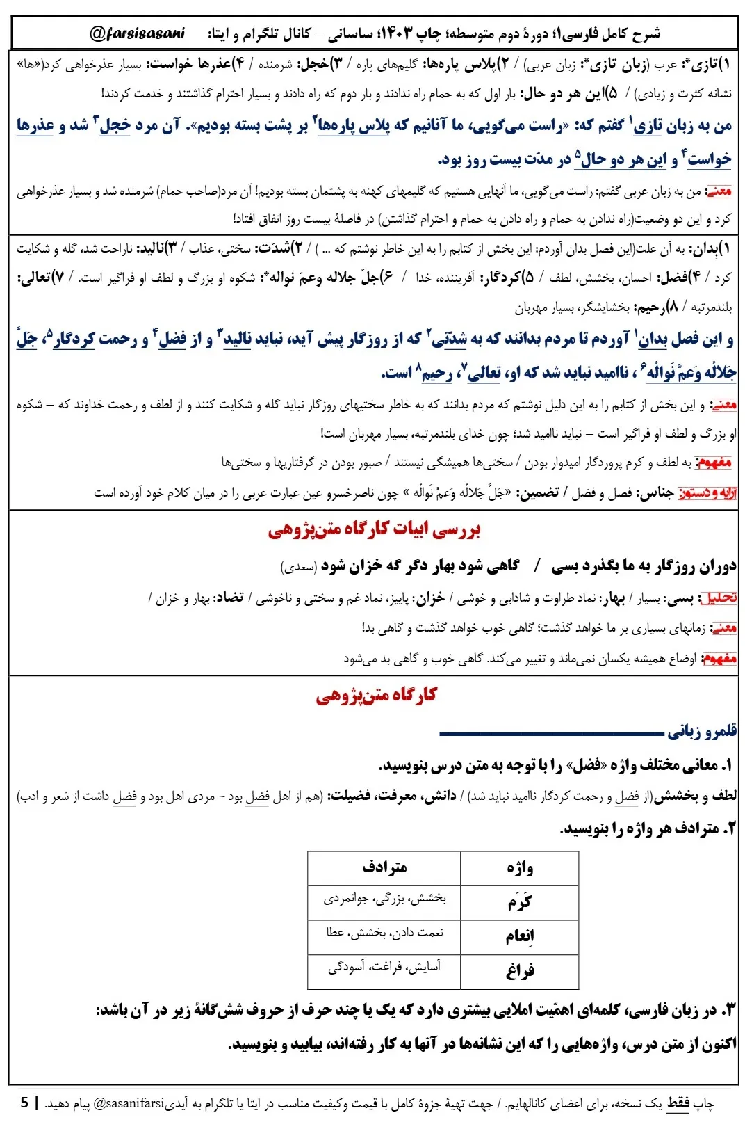 معنی درس هشتم فارسی دهم با pdf (املا،کارگاه متن پژوهی، قلمروها، آرایه)