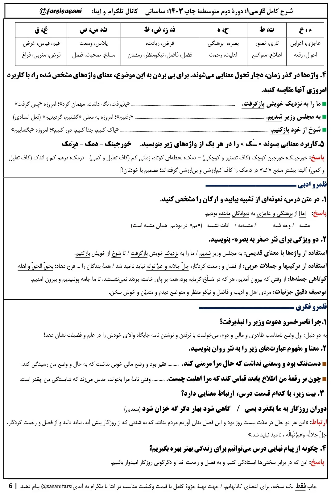 معنی درس هشتم فارسی دهم با pdf (املا،کارگاه متن پژوهی، قلمروها، آرایه)