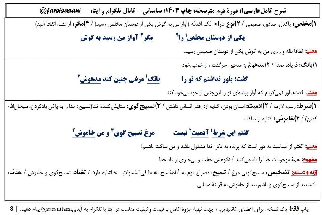 معنی درس هشتم فارسی دهم با pdf (املا،کارگاه متن پژوهی، قلمروها، آرایه)