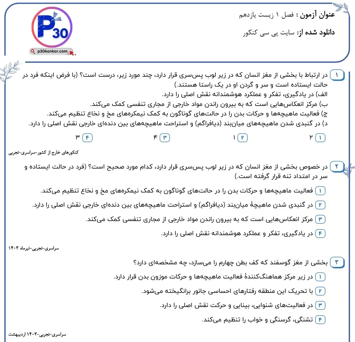 تست زیست یازدهم فصل اول